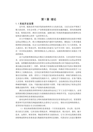 酒店管理信息系统(DOC51页)