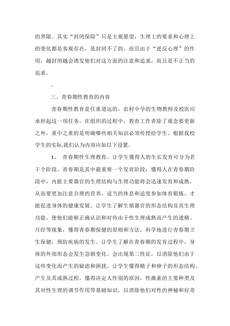 如何对农村中学生开展青春期性教育_第3页