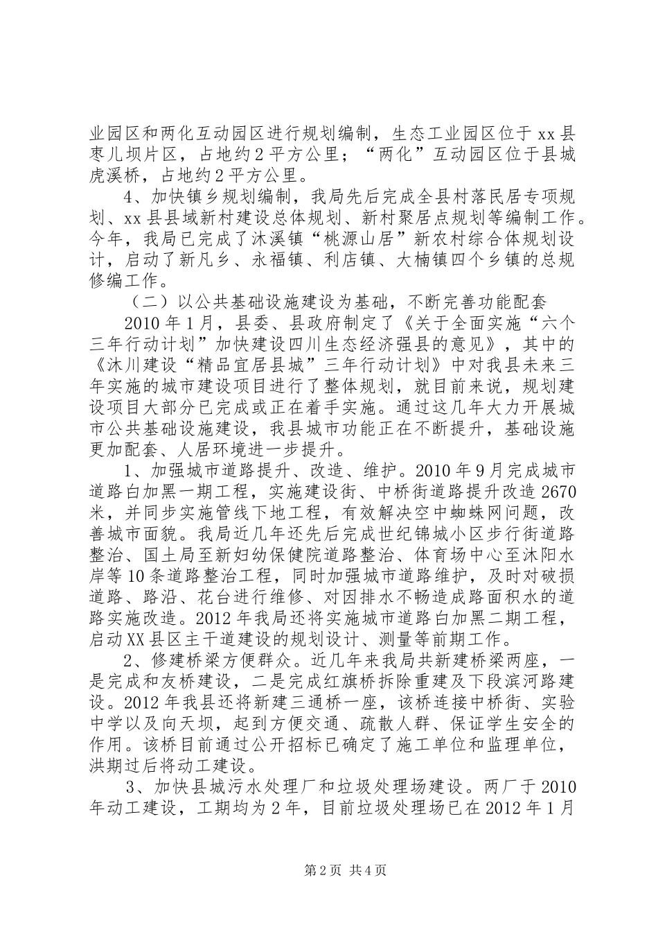 城市规划局践行为民务实清廉作风工作汇报 _第2页