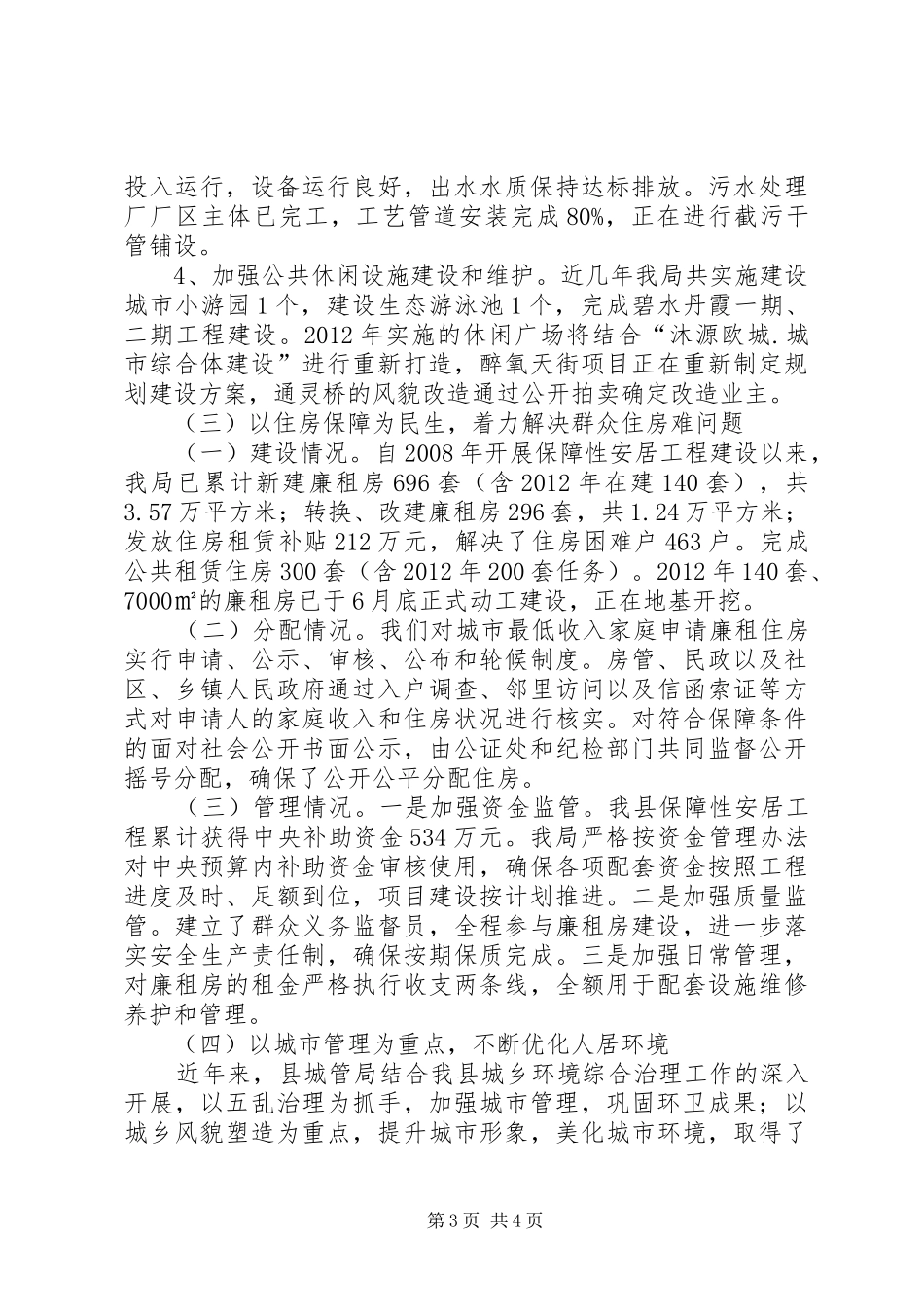 城市规划局践行为民务实清廉作风工作汇报 _第3页