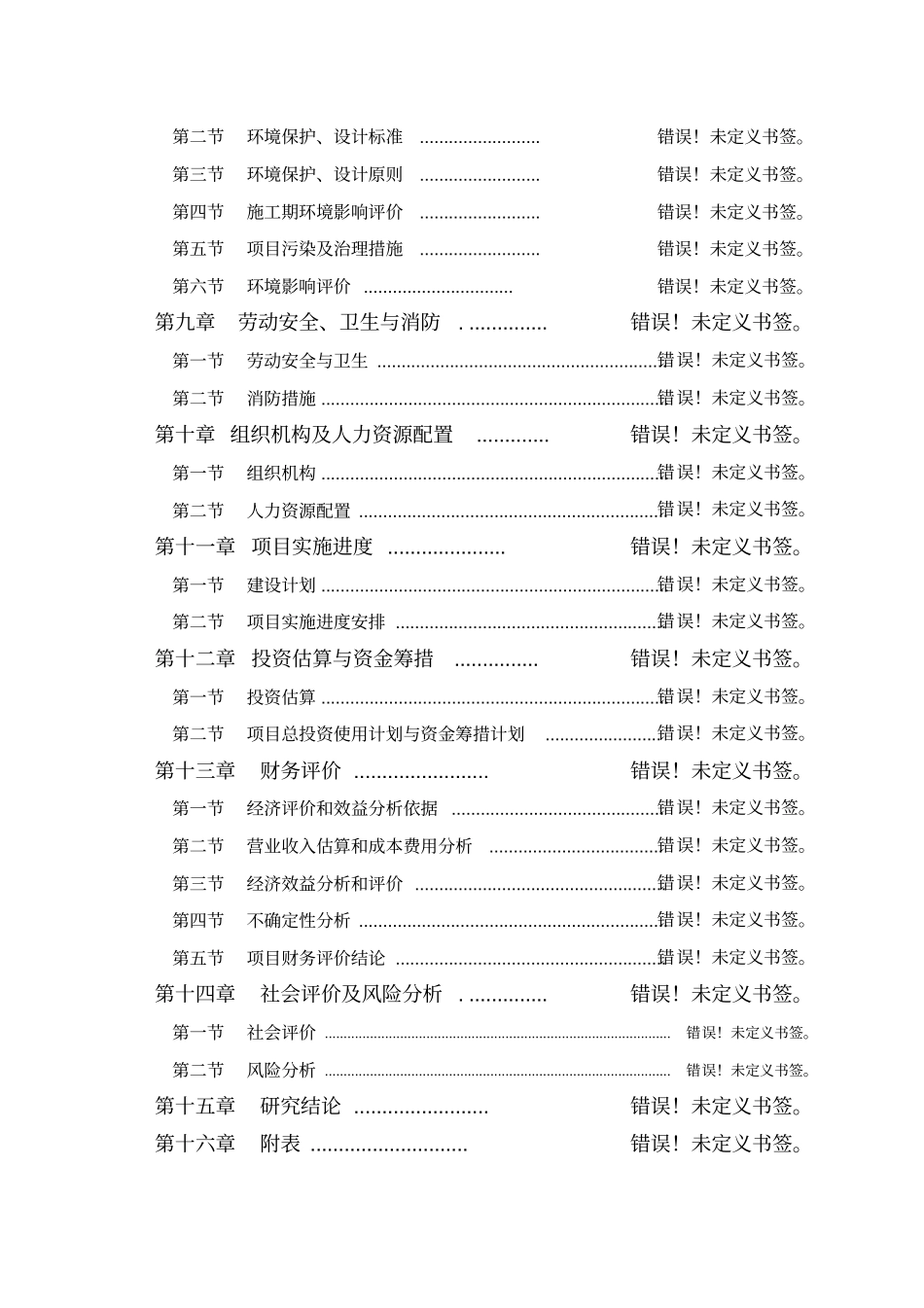 农产品批发交易中心改扩建一期工程项目可行性研究报告_第2页
