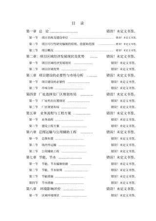 农产品批发交易中心改扩建一期工程项目可行性研究报告