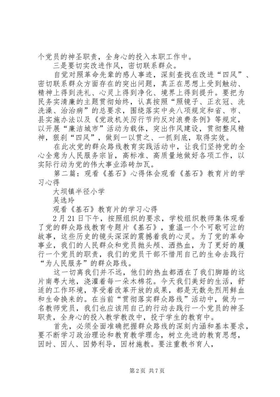 观看《基石》心得体会2_第2页