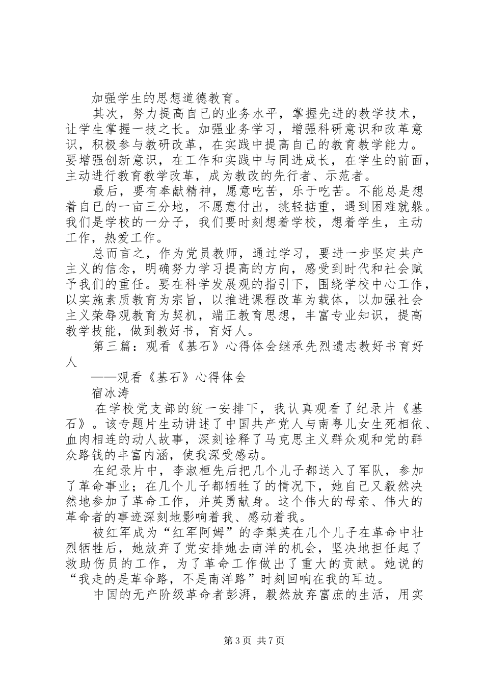 观看《基石》心得体会2_第3页