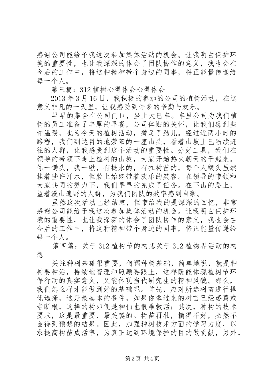 312植树心得体会_第2页