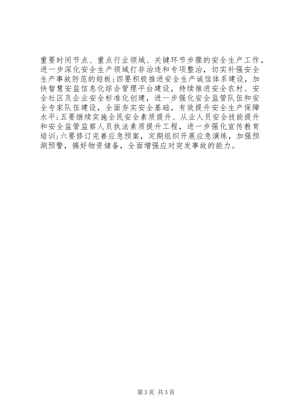 20XX年基层党员干部学习全国两会心得_第3页