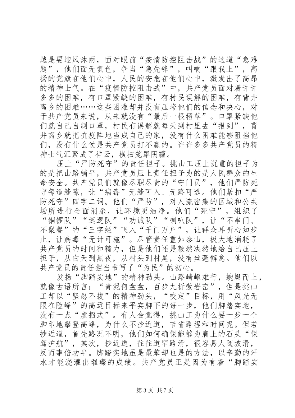 做好疫情防控工作心得体会多篇_第3页