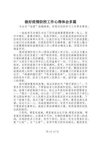 做好疫情防控工作心得体会多篇