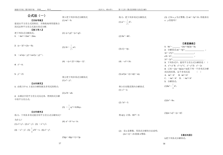 因式分解公式法（一）学案_第1页