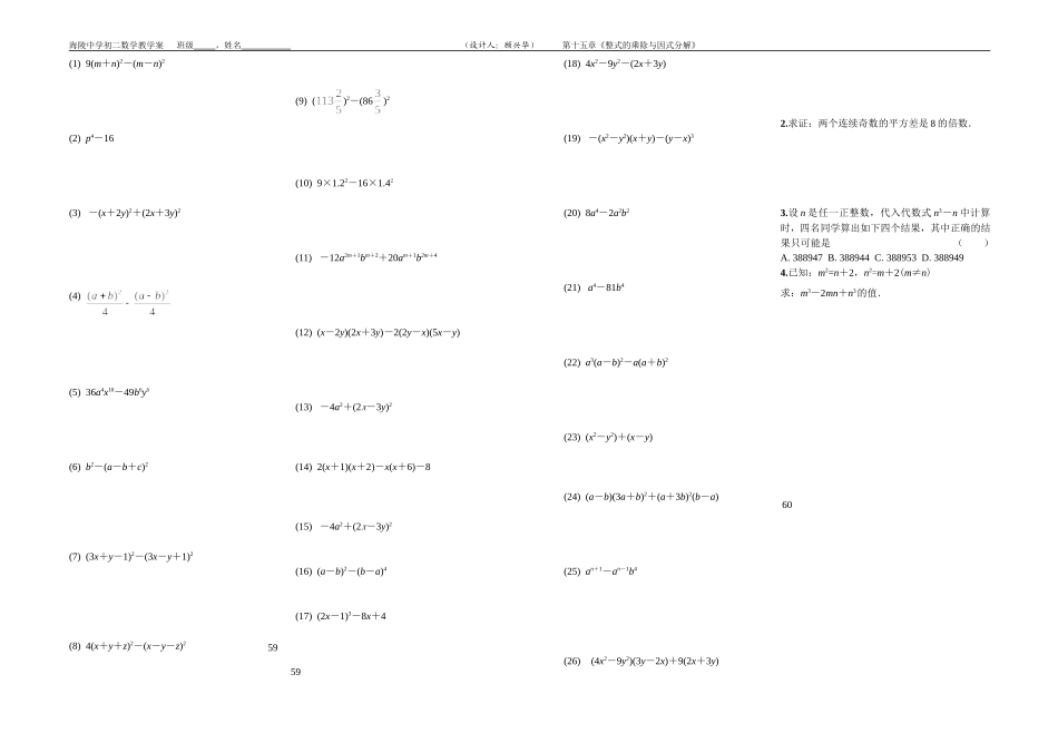 因式分解公式法（一）学案_第2页