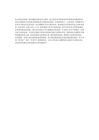 让教师养成反思的习惯