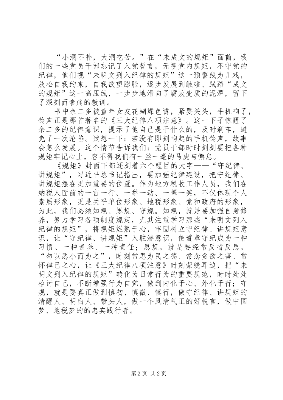 地税局机关党委学习《规矩》有感_第2页