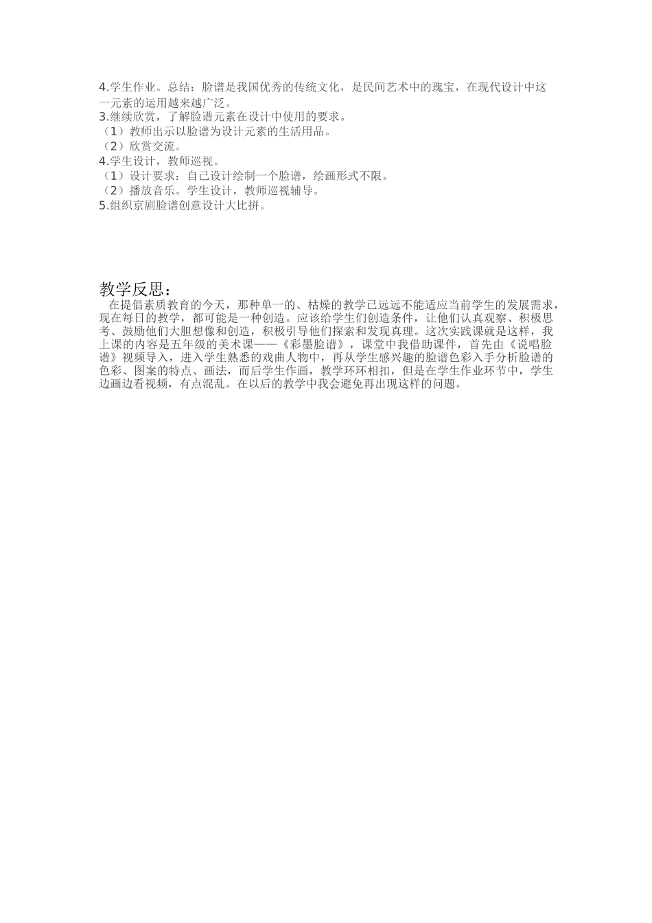 《彩墨脸谱》教案_第2页