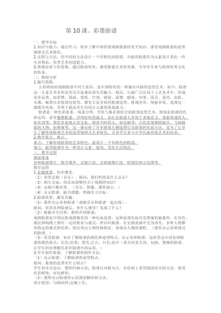 《彩墨脸谱》教案