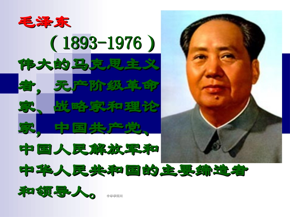 [名校联盟]重庆市万州区塘坊初级中学九年级语文人教版上册第一单元《沁园春雪》导学课件（正式）_第3页