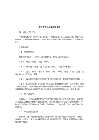 关于关于深圳市机动车辆保险条