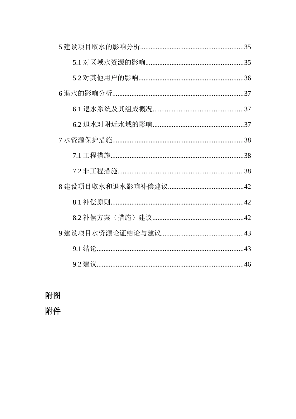 灵关水厂取水工程水资源论证(报批)_第3页