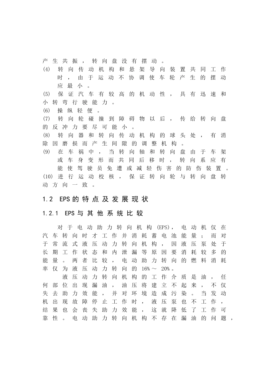 汽车电动助力转向系统的设计(DOC41页)_第2页