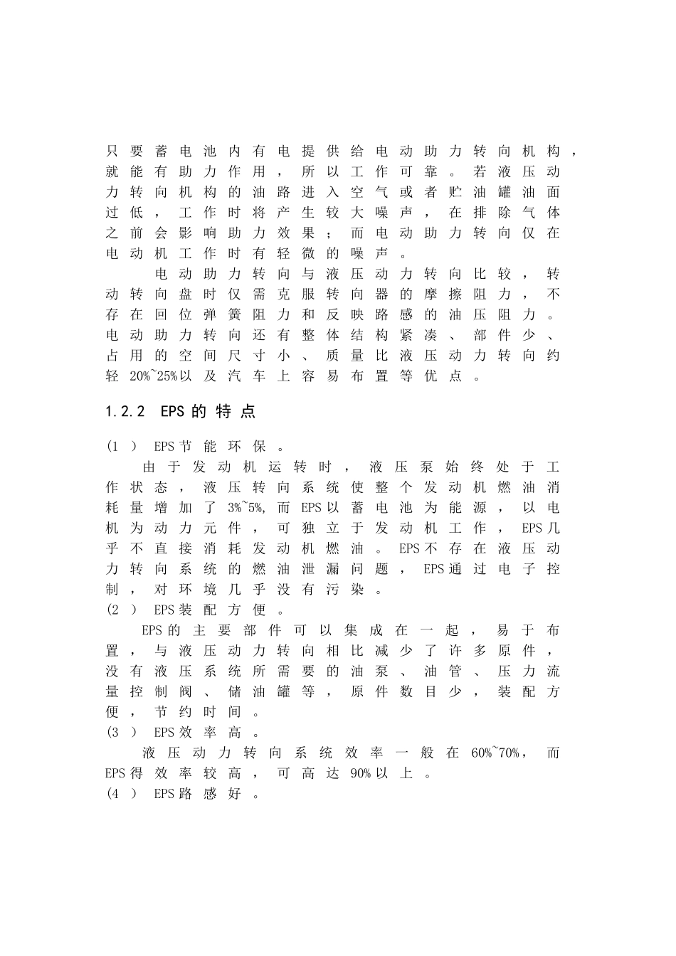 汽车电动助力转向系统的设计(DOC41页)_第3页