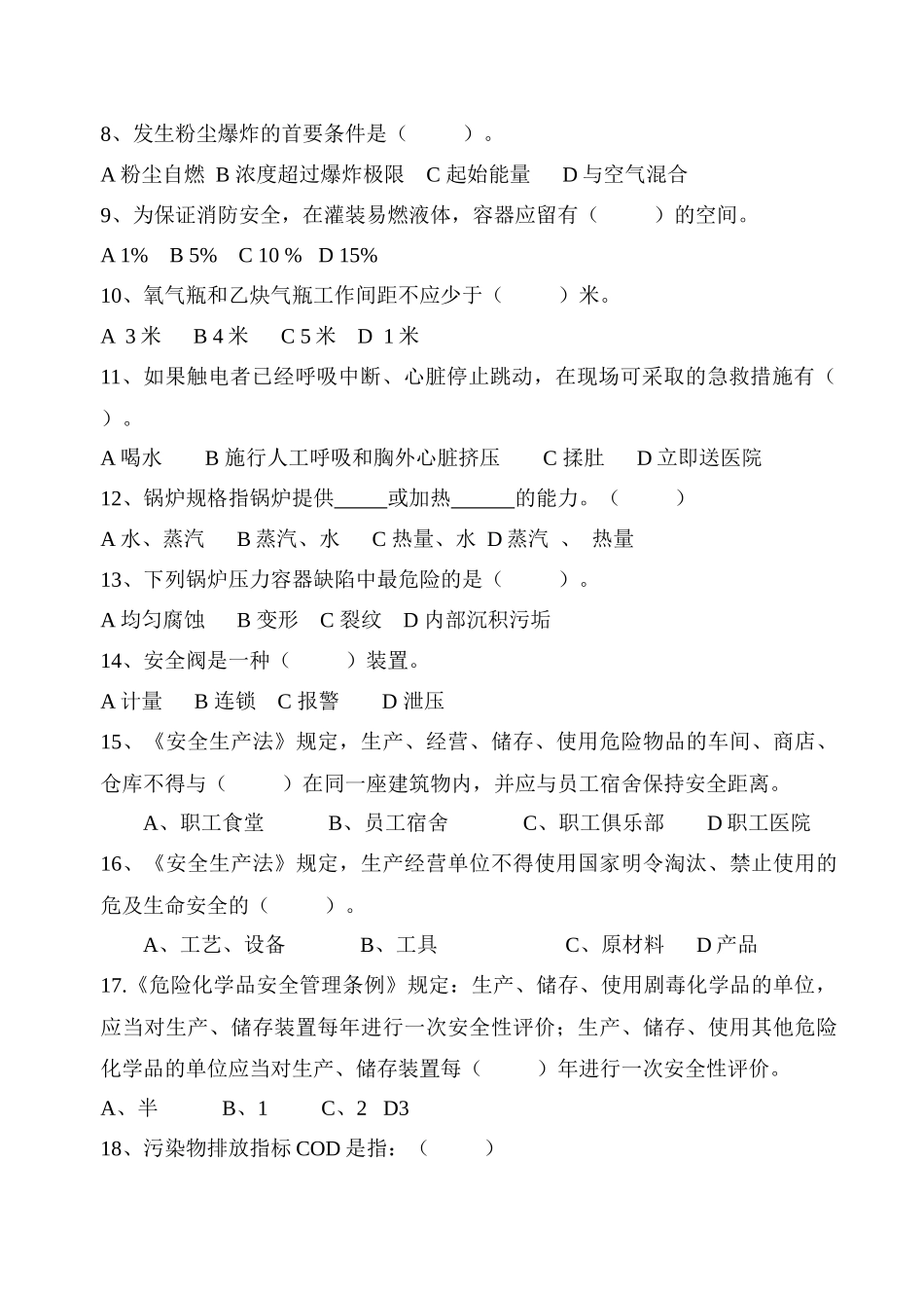 化工安全与环境保护试卷及答案_第2页