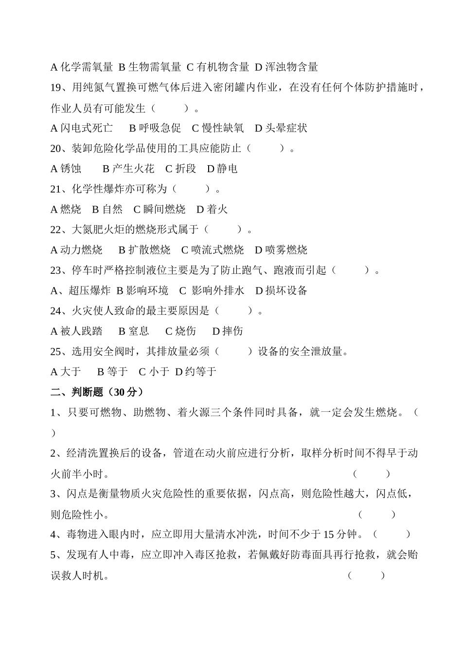 化工安全与环境保护试卷及答案_第3页