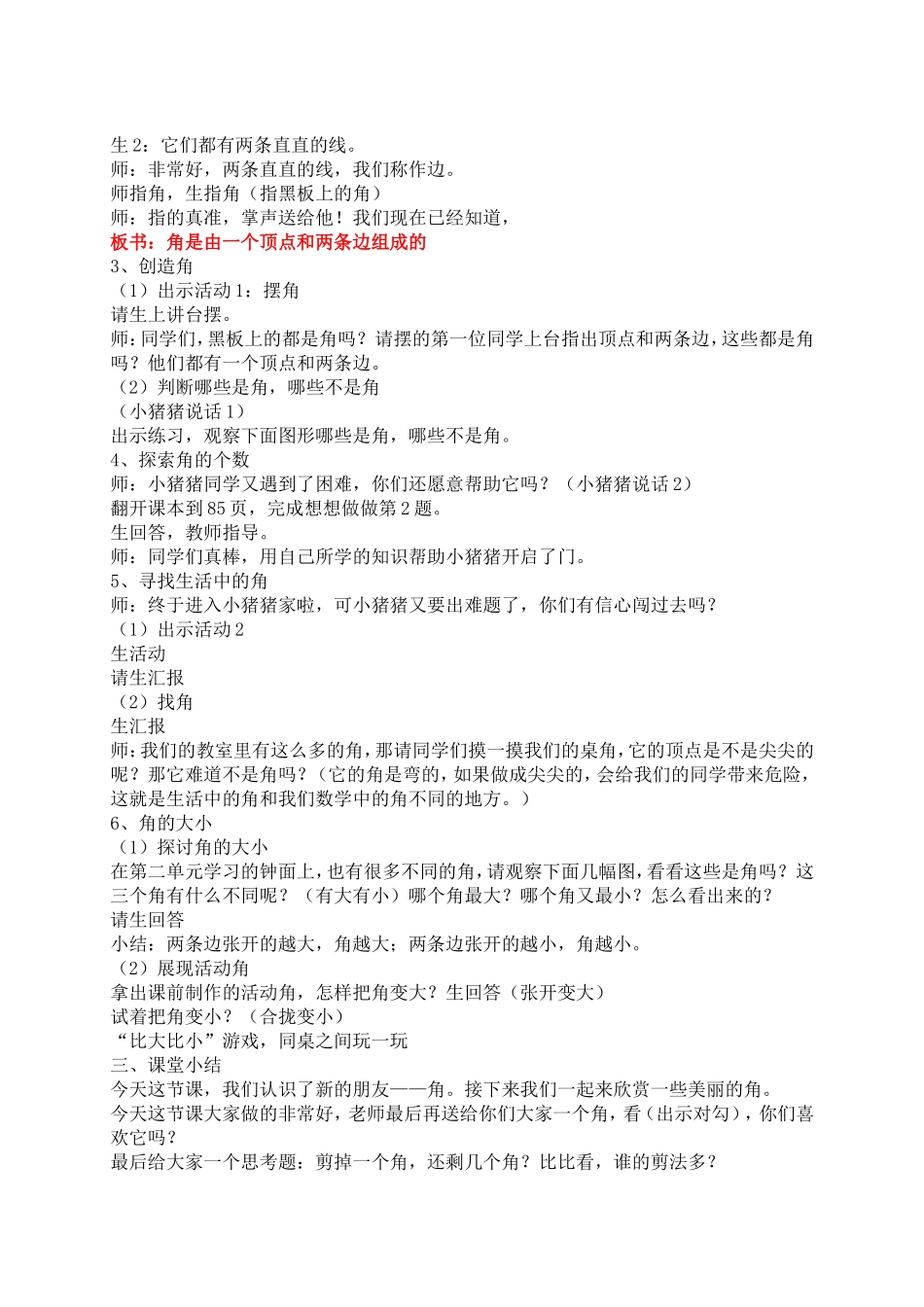 角的初步认识j教学设计_第2页