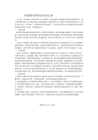 图书馆培训心得