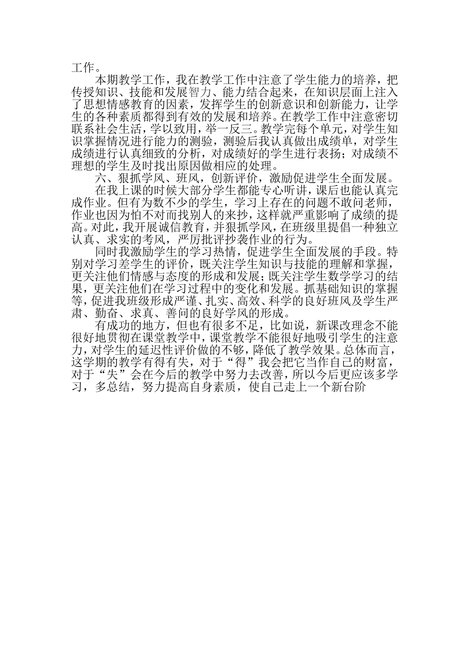 六年级下册数学教学工作总结 (2)_第3页