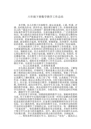 六年级下册数学教学工作总结 (2)