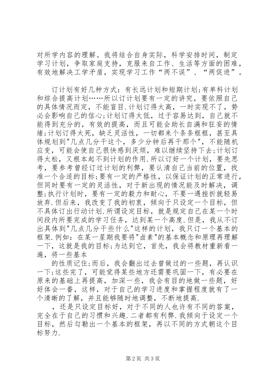学习心得体会与计划[推荐]_第2页