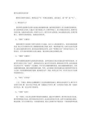 教学反思的具体内容