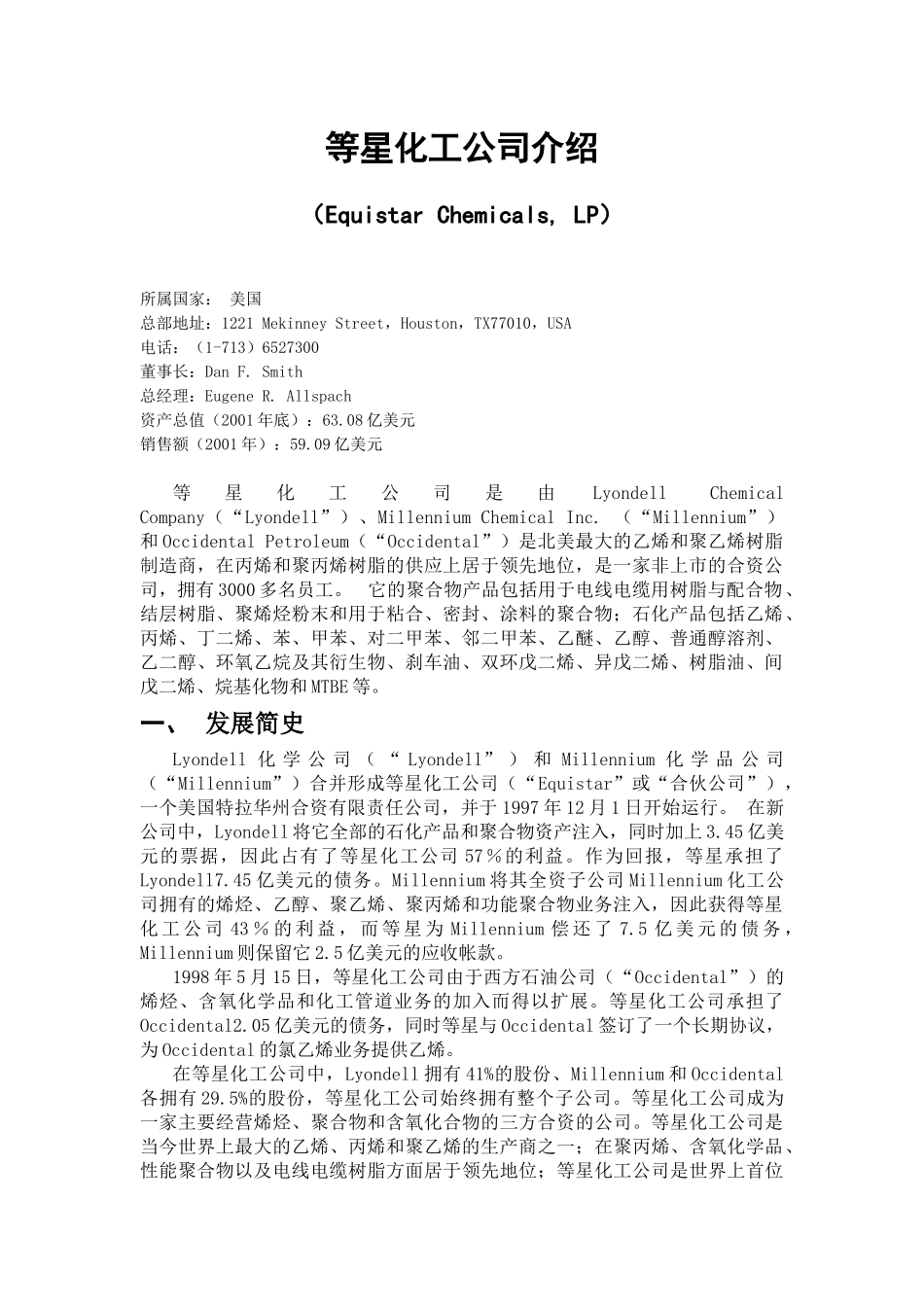 等星化工公司介绍(doc 18)_第1页