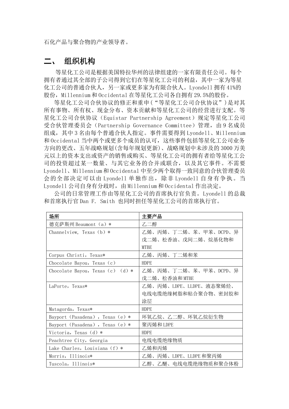 等星化工公司介绍(doc 18)_第2页