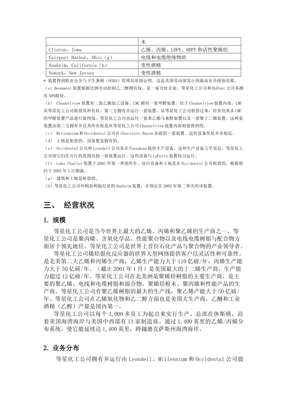 等星化工公司介绍(doc 18)_第3页