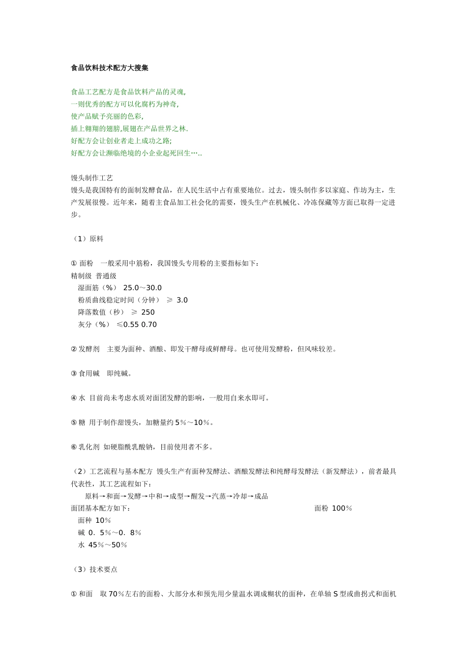 食品饮料技术配方大搜集DOC94(1)_第1页