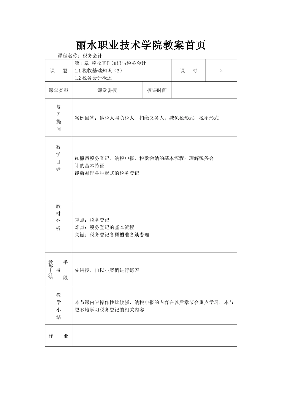 首页税务会计电子课件(王碧秀)_第3页
