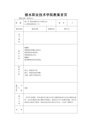首页税务会计电子课件(王碧秀)