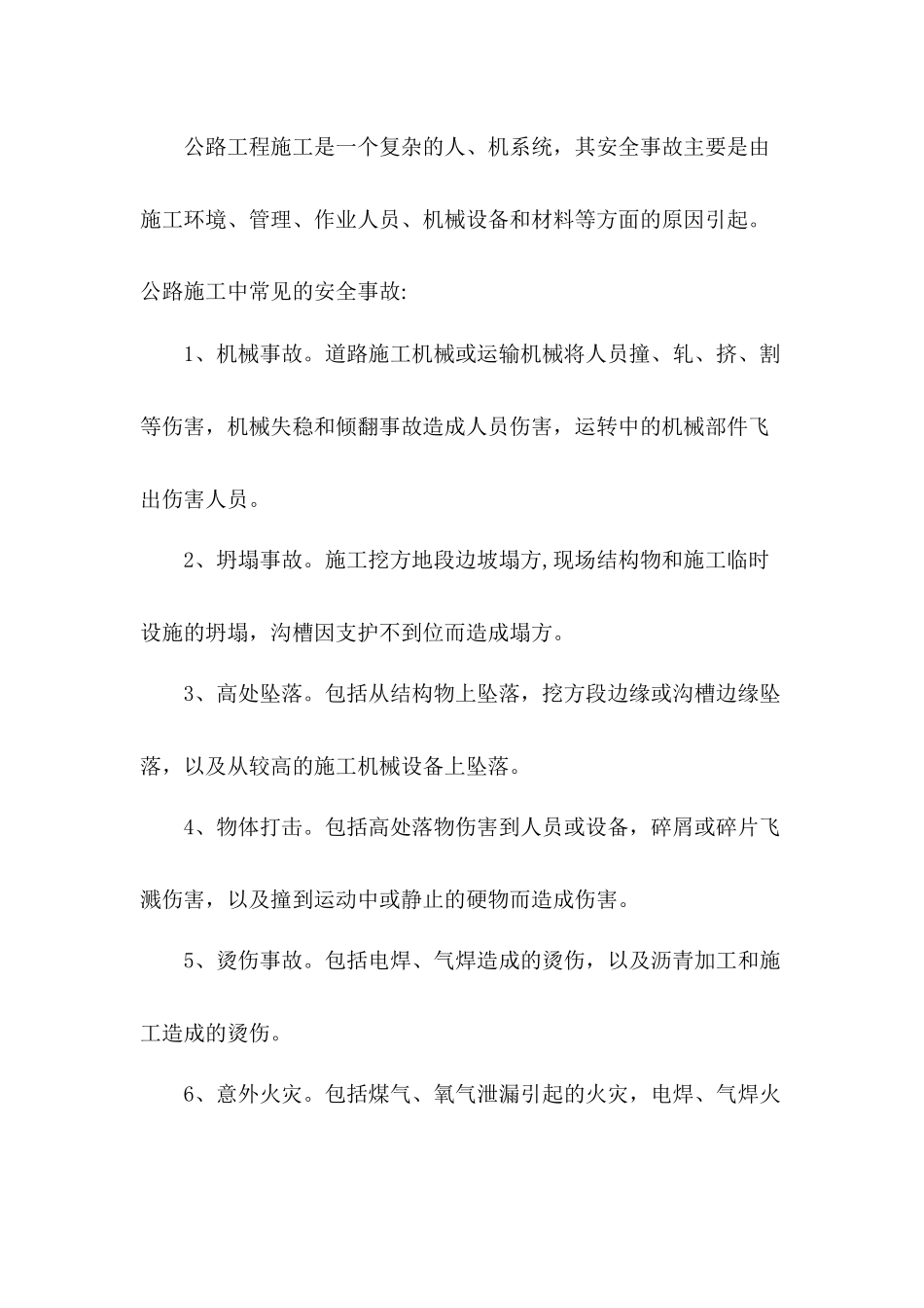 公路工程施工安全管理及其实例_第2页