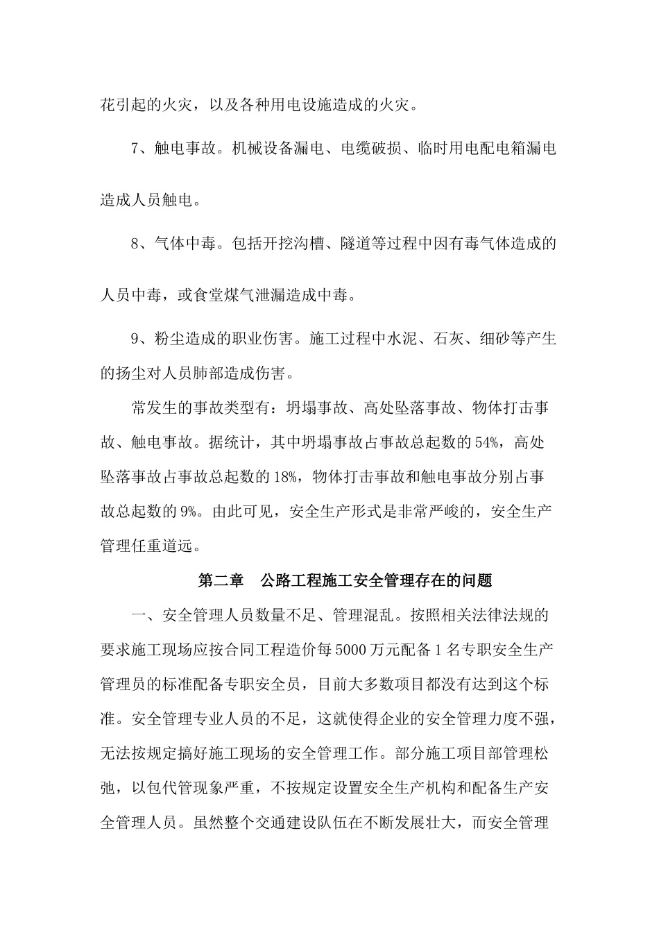 公路工程施工安全管理及其实例_第3页