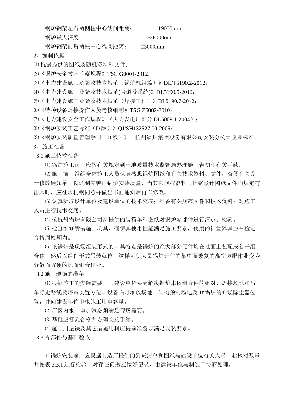 高压燃气锅炉安装工程施工组织设计_第3页
