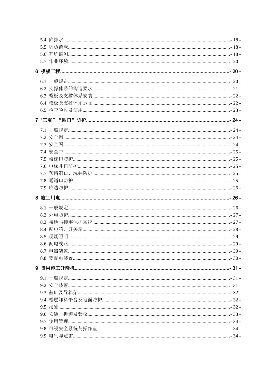 《浙江省建筑施工安全标准化管理规定》_第3页