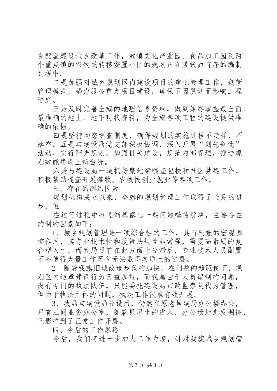 城乡规划工作情况汇报提纲(最后稿) _第2页