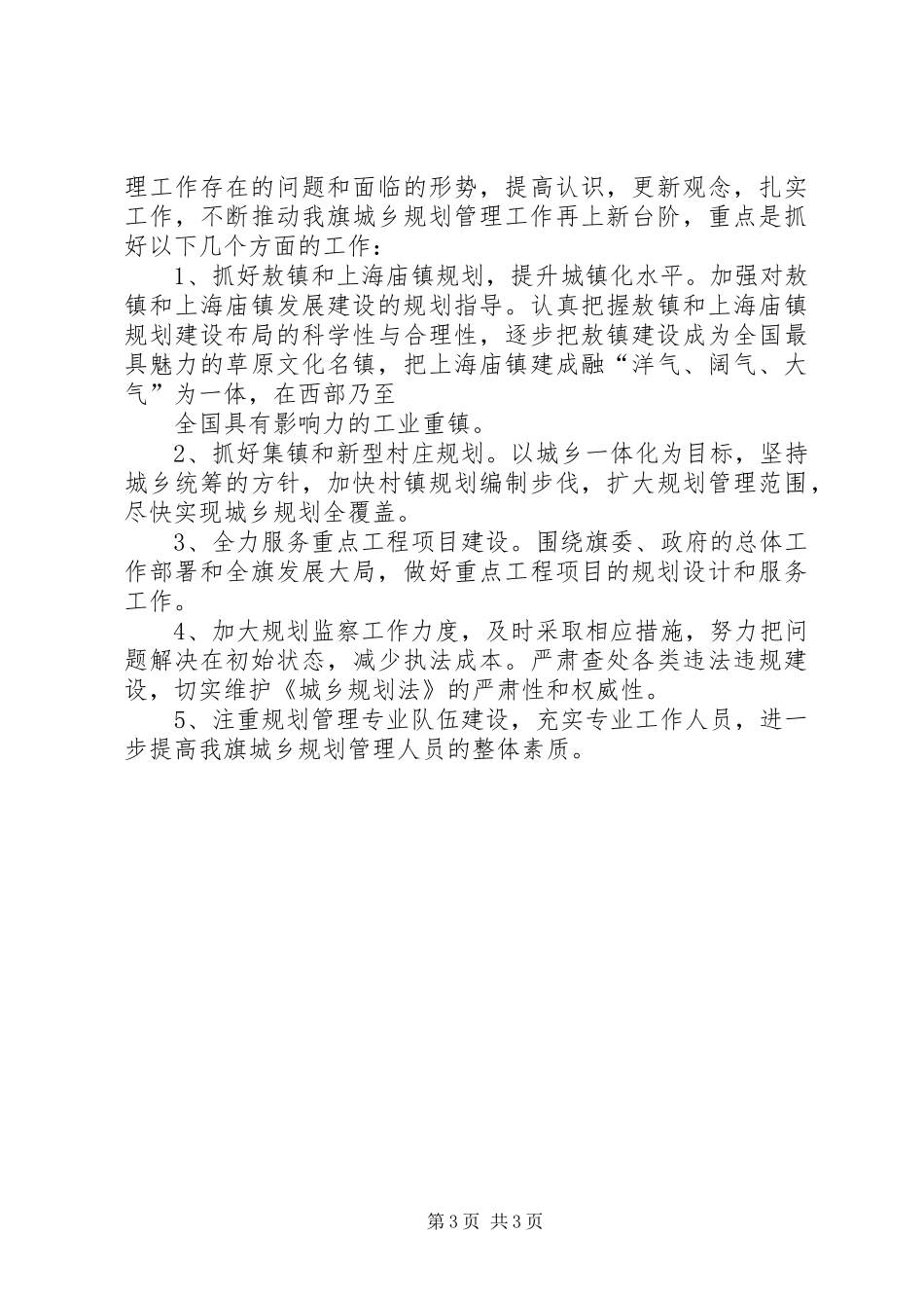 城乡规划工作情况汇报提纲(最后稿) _第3页