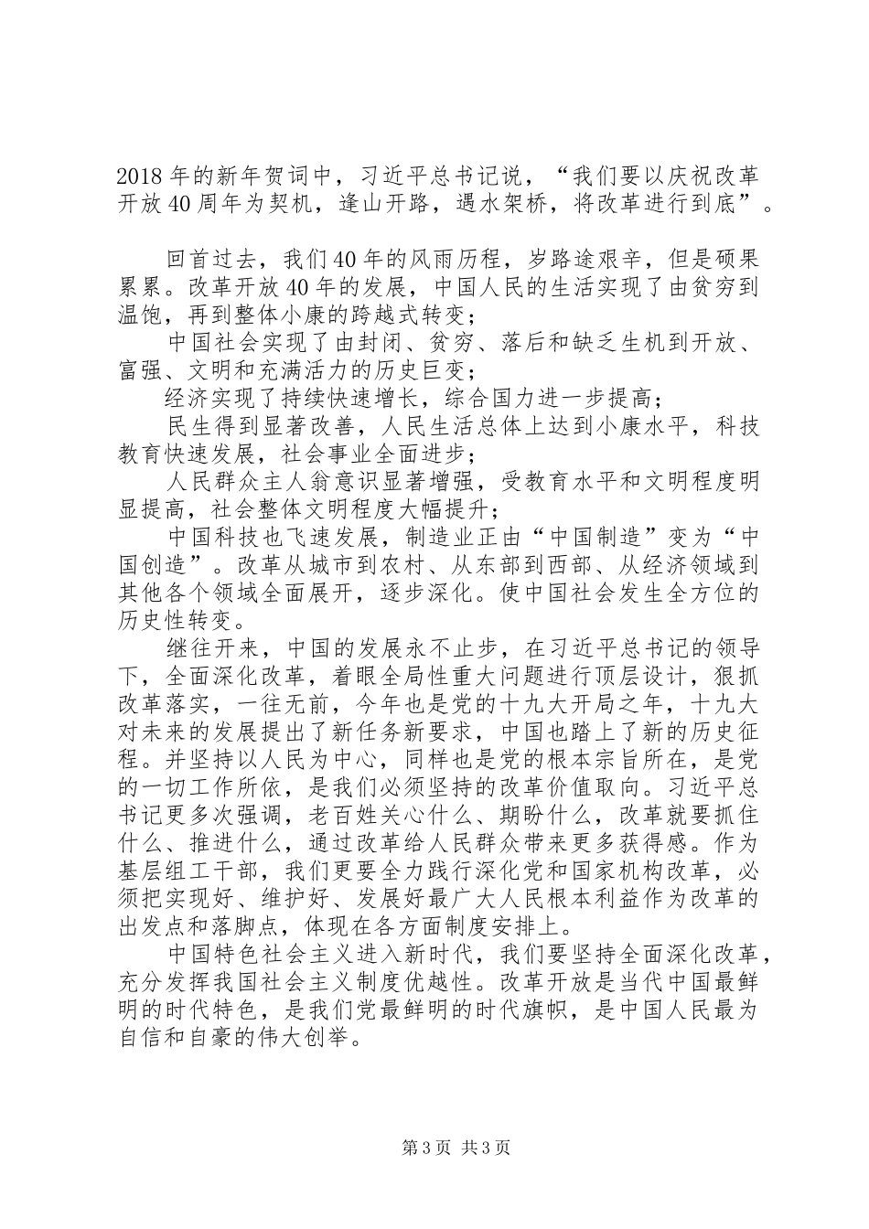 庆祝改革开放40周年大型展览心得体会-改革开放四十年展览观后感_第3页