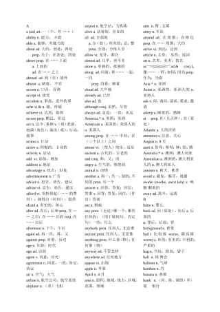 中考英语必备1600个词汇