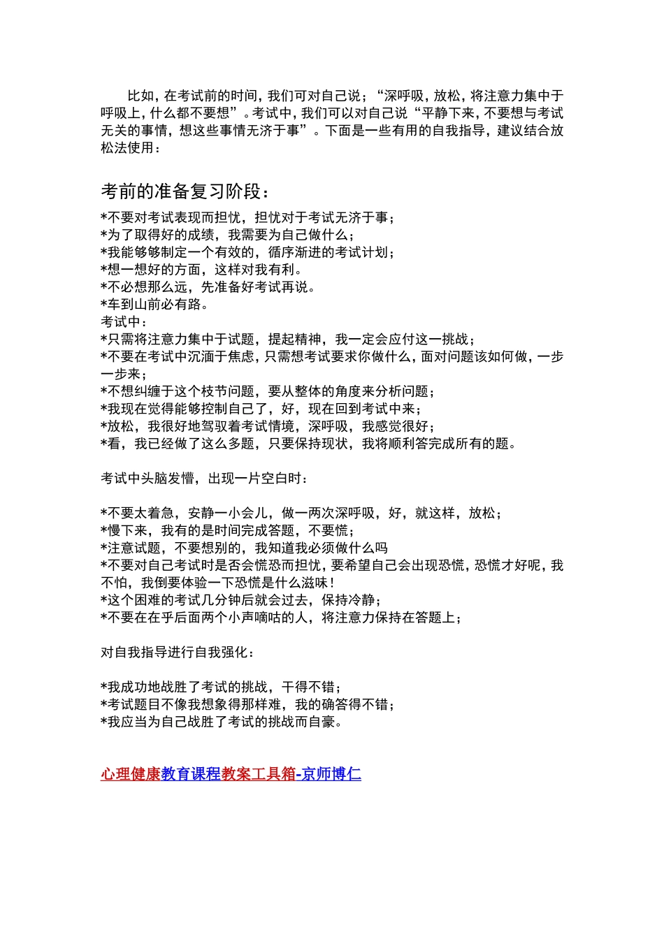 考试焦虑的调节(1)_第2页