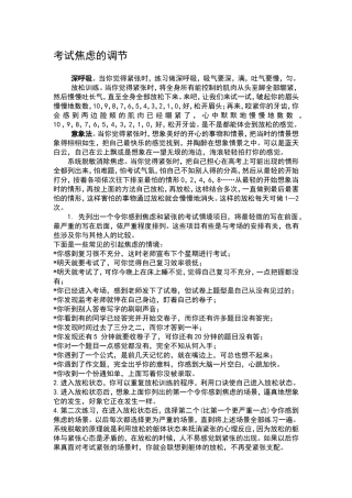考试焦虑的调节(1)