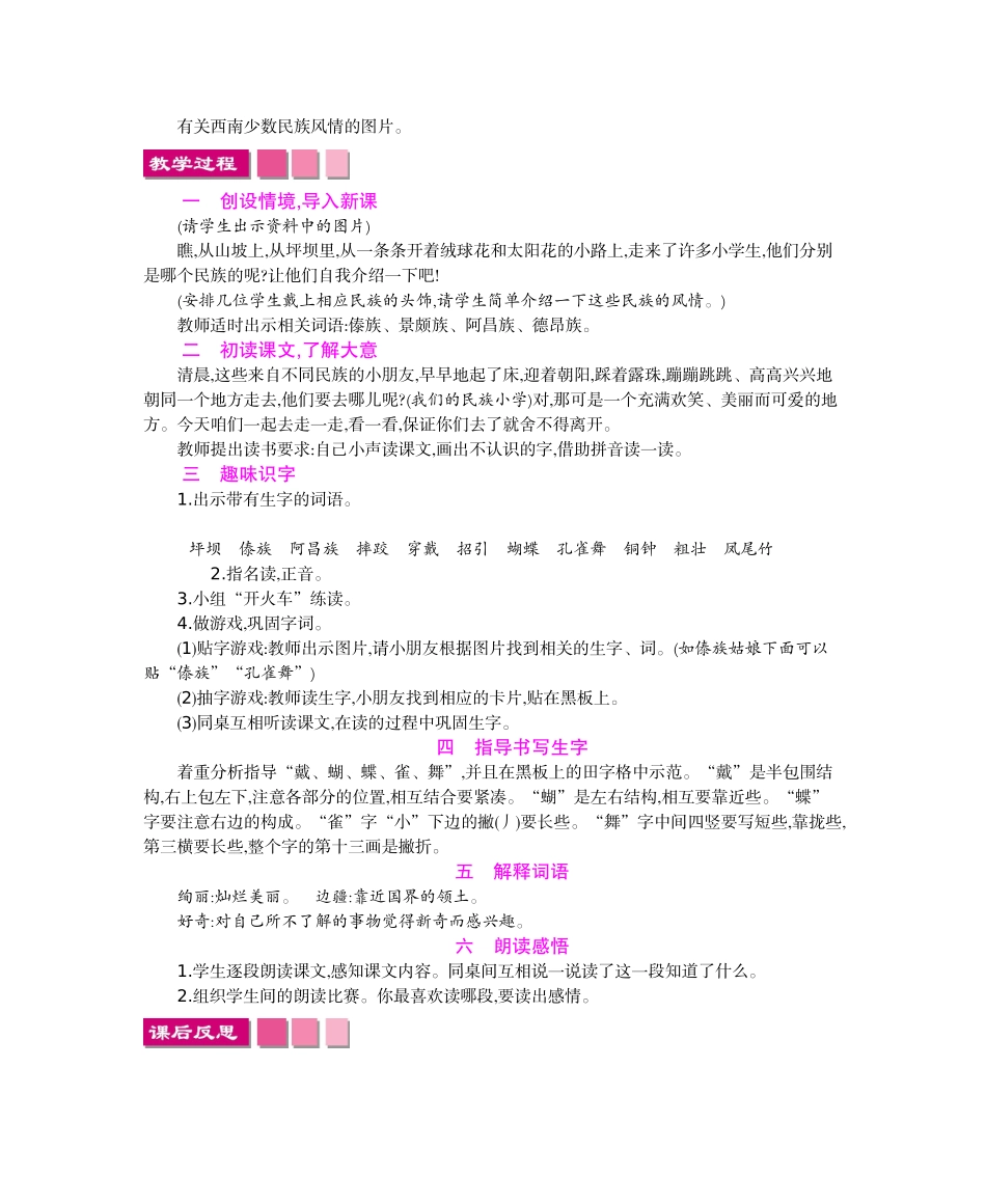 人三语教案上_第3页