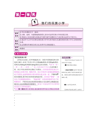 人三语教案上