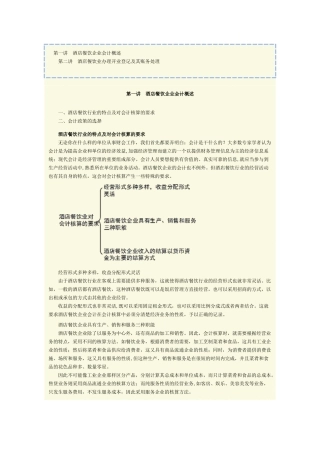 洒店餐饮企业会计实务操作